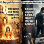 இராவண அரசியல் – 20; சீதை ஏன் தீயில் இறங்கினாள்? விஜய் செய்யத் தவறியது என்ன?